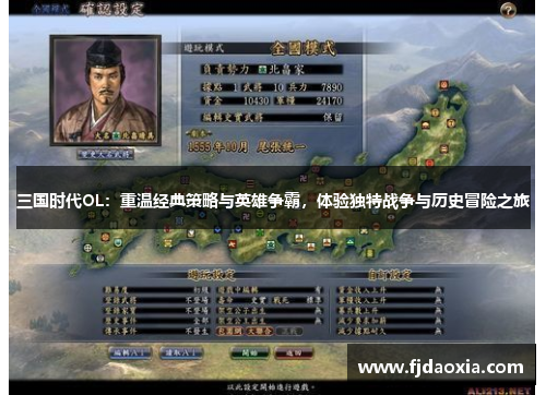 三国时代OL:重温经典策略与英雄争霸,体验独特战争与历史冒险之旅 三国时代OL:重温经典策略与英雄争霸,体验独特战争与历史冒险之旅