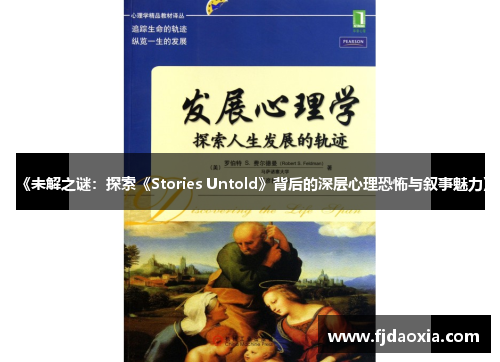 《未解之谜：探索《Stories Untold》背后的深层心理恐怖与叙事魅力》