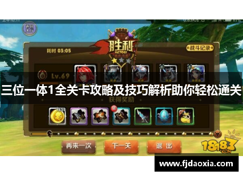 三位一体1全关卡攻略及技巧解析助你轻松通关