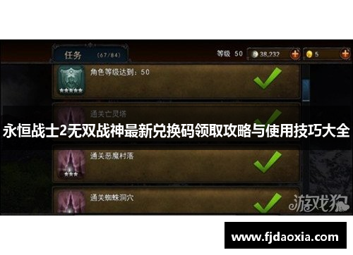 永恒战士2无双战神最新兑换码领取攻略与使用技巧大全