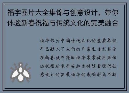 福字图片大全集锦与创意设计，带你体验新春祝福与传统文化的完美融合