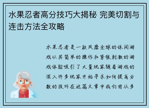 水果忍者高分技巧大揭秘 完美切割与连击方法全攻略
