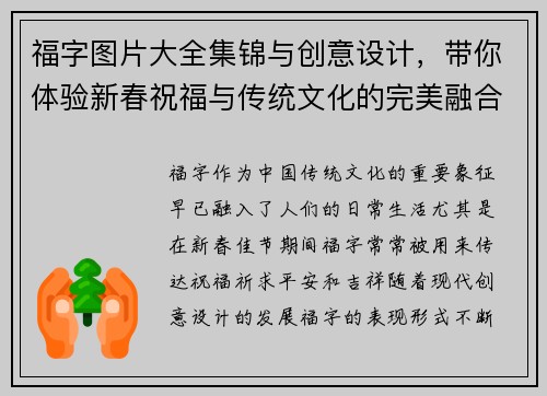 福字图片大全集锦与创意设计，带你体验新春祝福与传统文化的完美融合