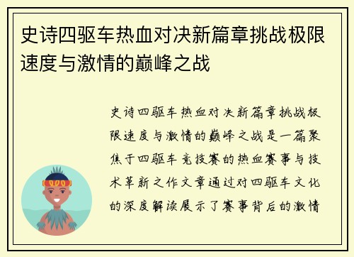 史诗四驱车热血对决新篇章挑战极限速度与激情的巅峰之战 史诗四驱车热血对决新篇章挑战极限速度与激情的巅峰之战