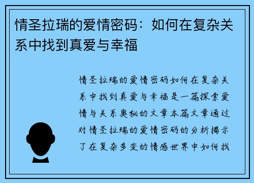 情圣拉瑞的爱情密码:如何在复杂关系中找到真爱与幸福 情圣拉瑞的爱情密码:如何在复杂关系中找到真爱与幸福